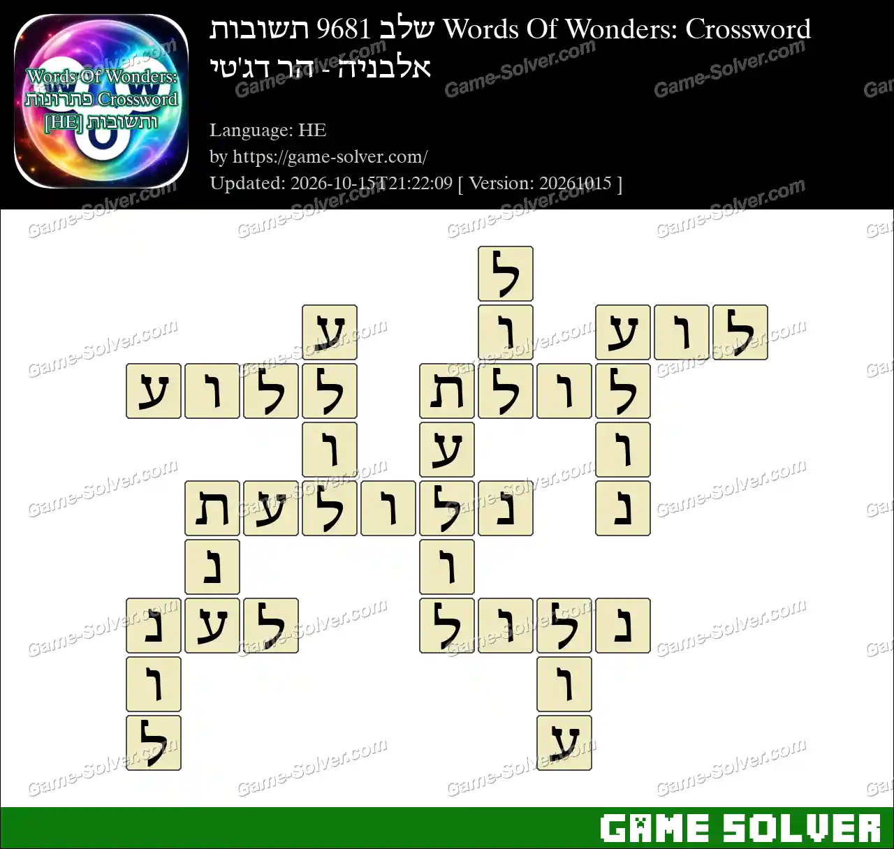 Words Of Wonders: Crossword שלב 9681 תשובות – אלבניה – הר דג’טי